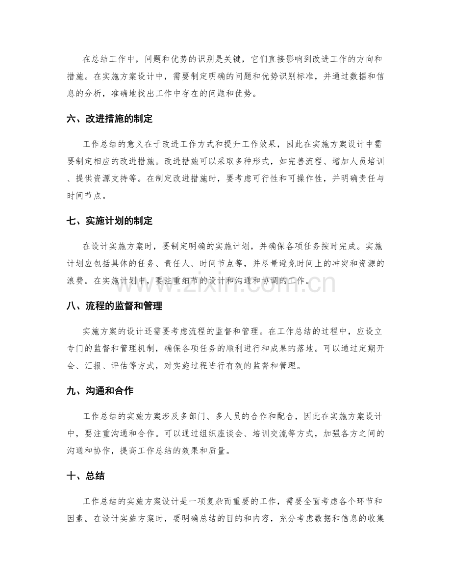 工作总结的实施方案设计.docx_第2页