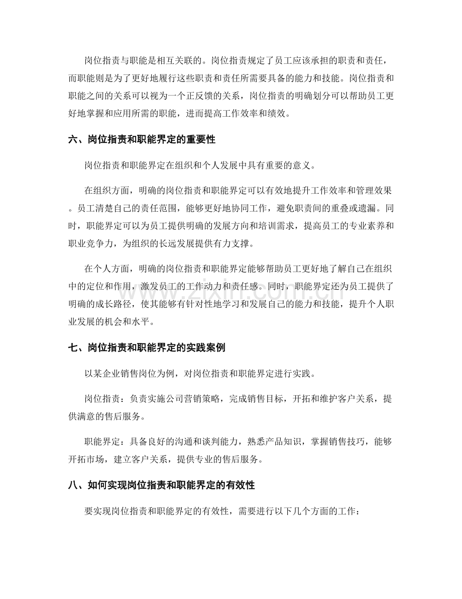 岗位职责的权责划分与职能界定.docx_第2页