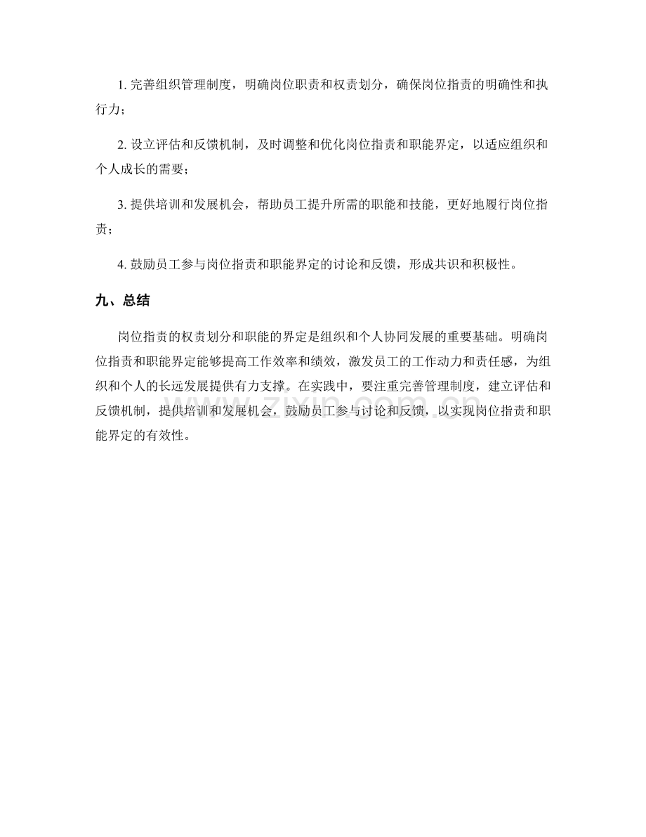 岗位职责的权责划分与职能界定.docx_第3页