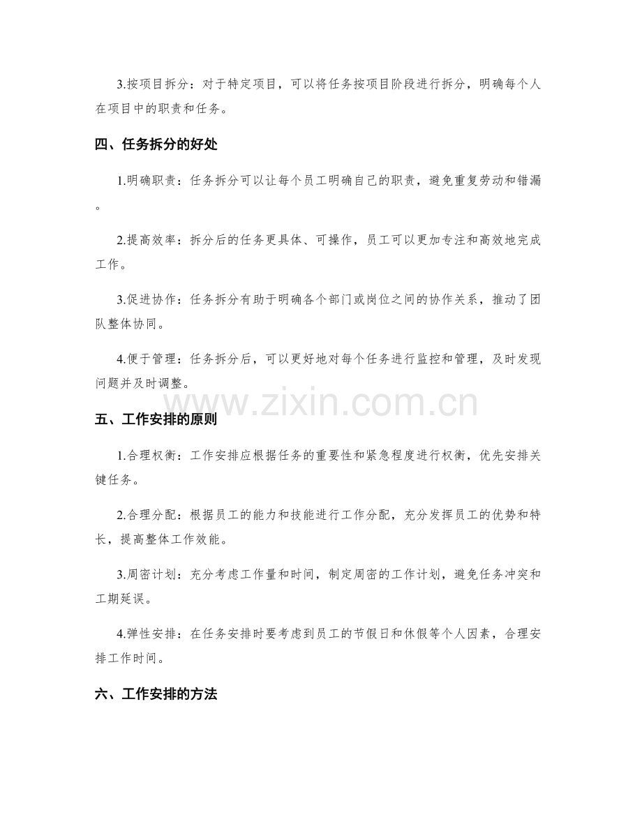 岗位职责的任务拆分与工作安排.docx_第2页