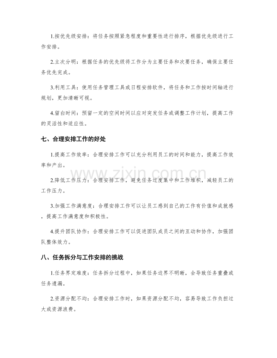 岗位职责的任务拆分与工作安排.docx_第3页