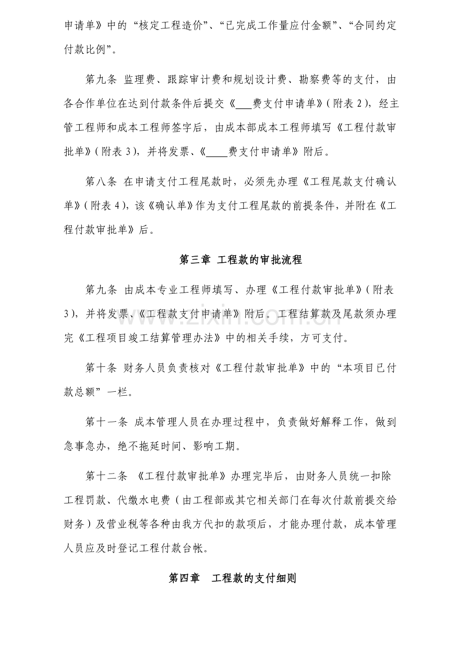 工程款支付管理办法实施细则.doc_第2页