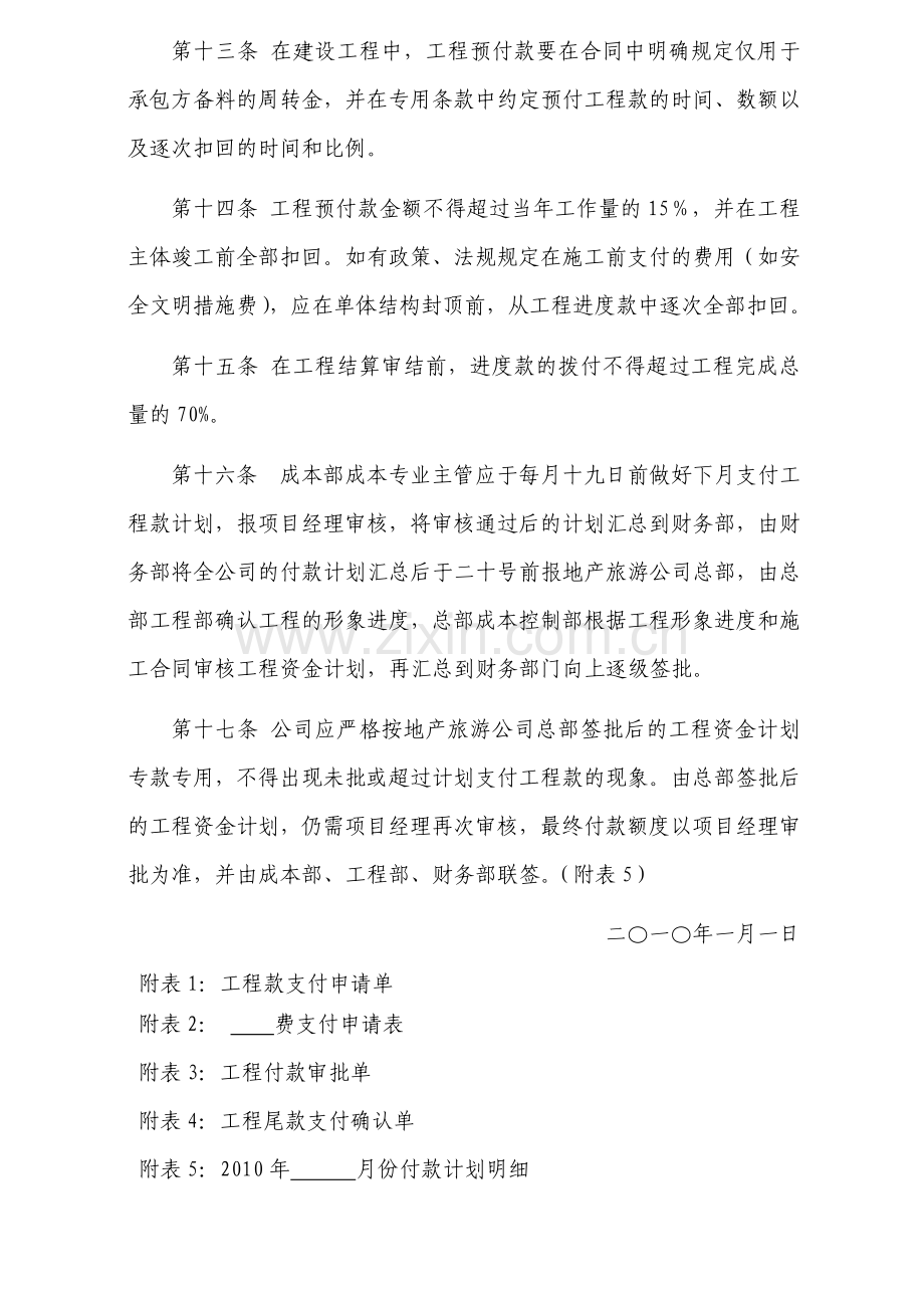 工程款支付管理办法实施细则.doc_第3页