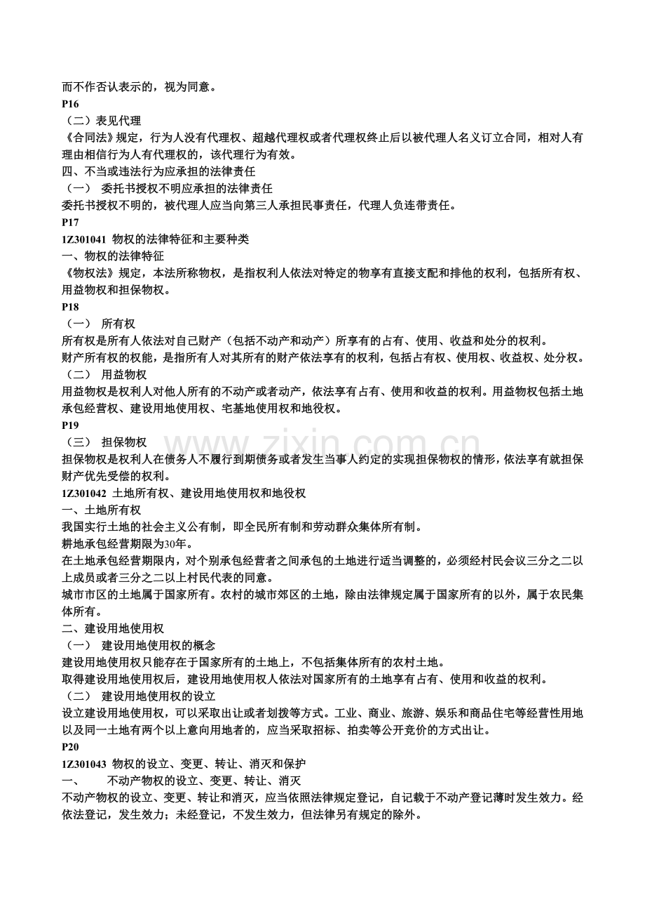 一级建造师法律法规复习资料要点.doc_第3页