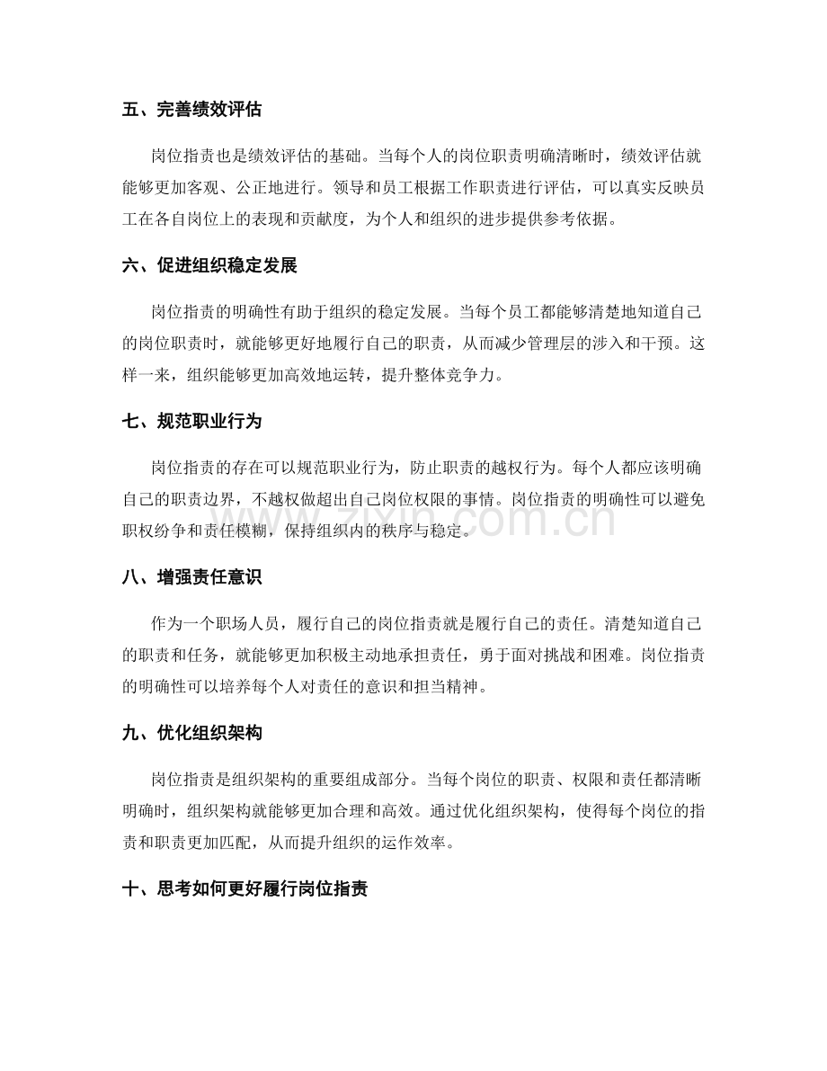 岗位指责重要性剖析与思考.docx_第2页