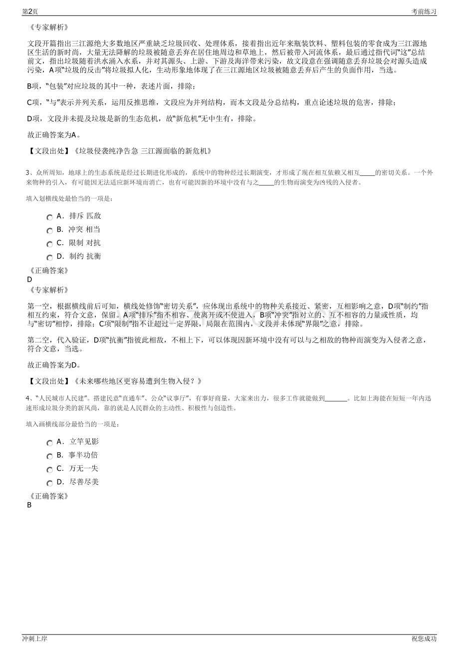 2024嘉兴市城南街道招聘笔试冲刺题（带答案解析）.pdf_第2页