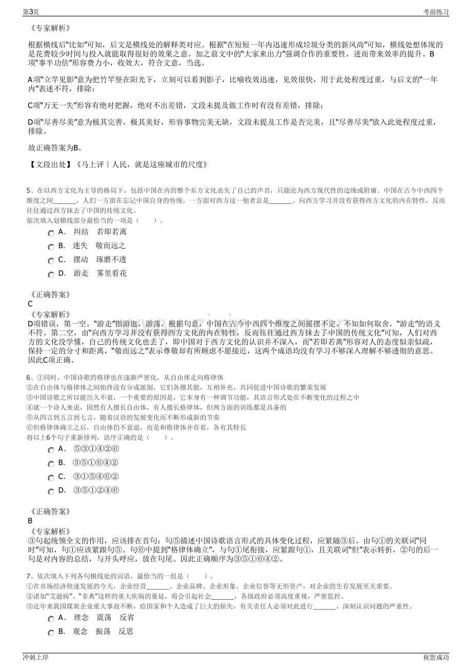 2024嘉兴市城南街道招聘笔试冲刺题（带答案解析）.pdf_第3页