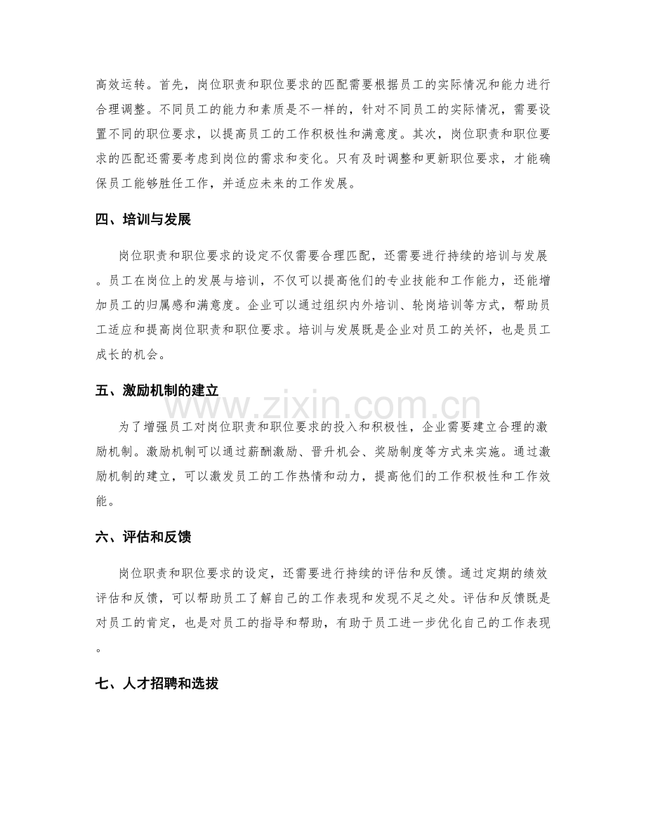 岗位职责与职位要求的设定.docx_第2页