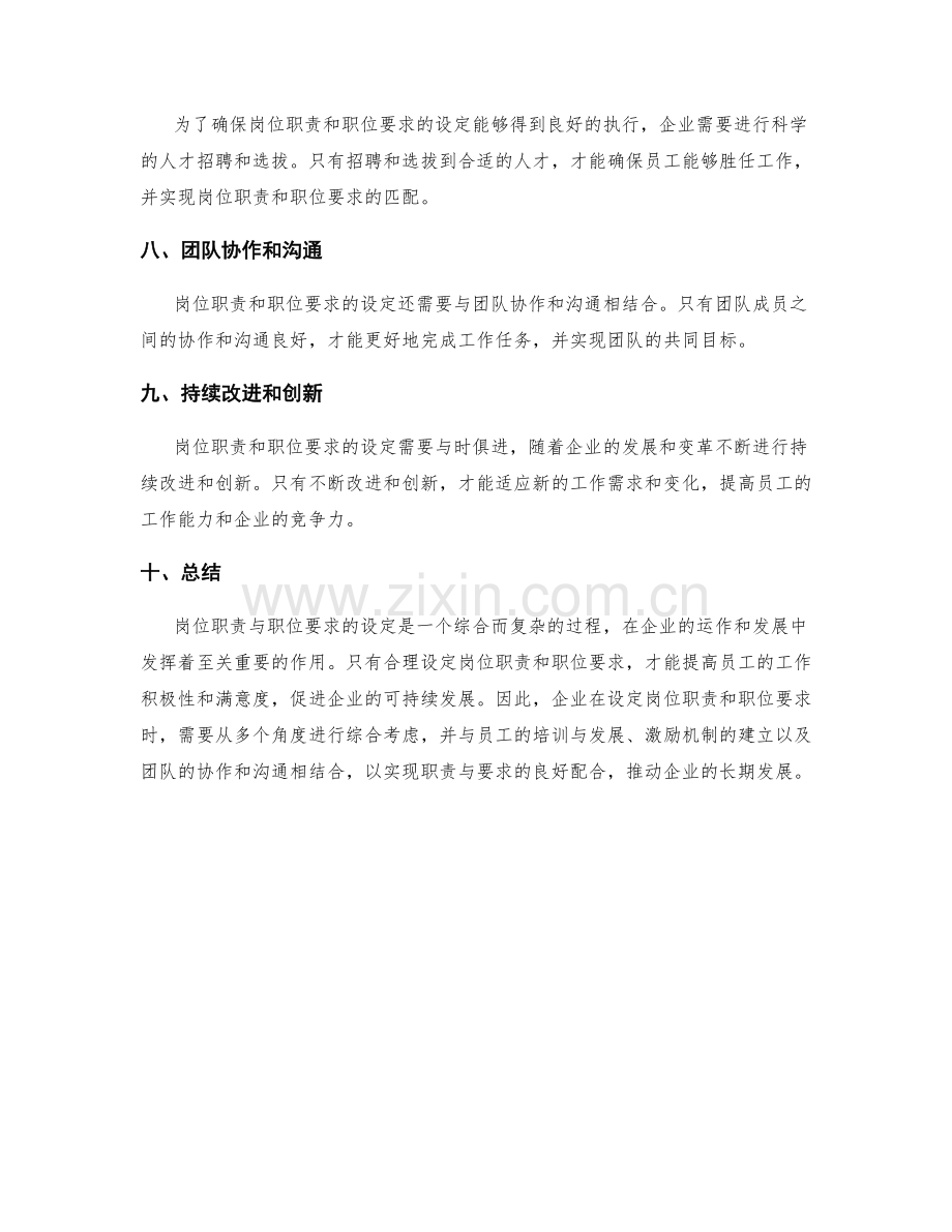 岗位职责与职位要求的设定.docx_第3页