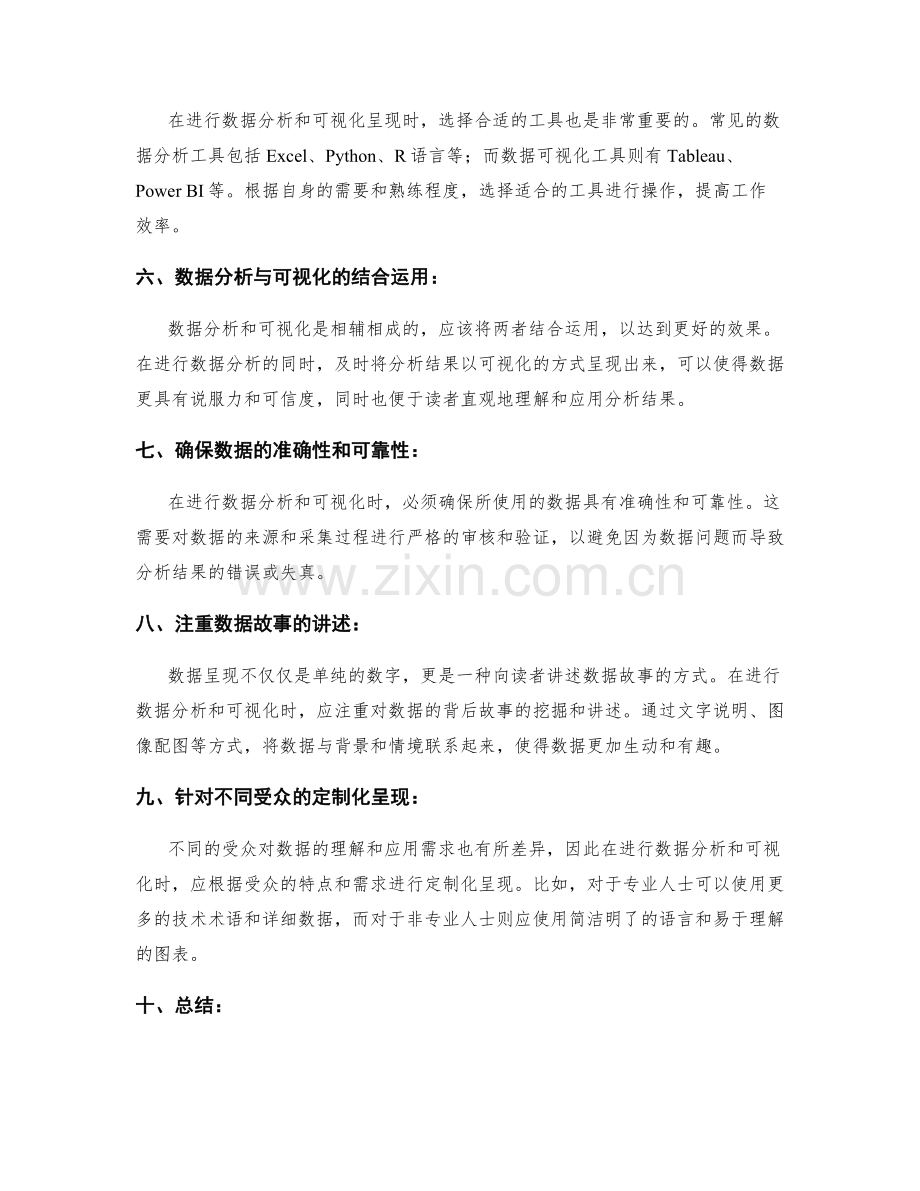 报告撰写的数据分析与可视化呈现技巧.docx_第2页