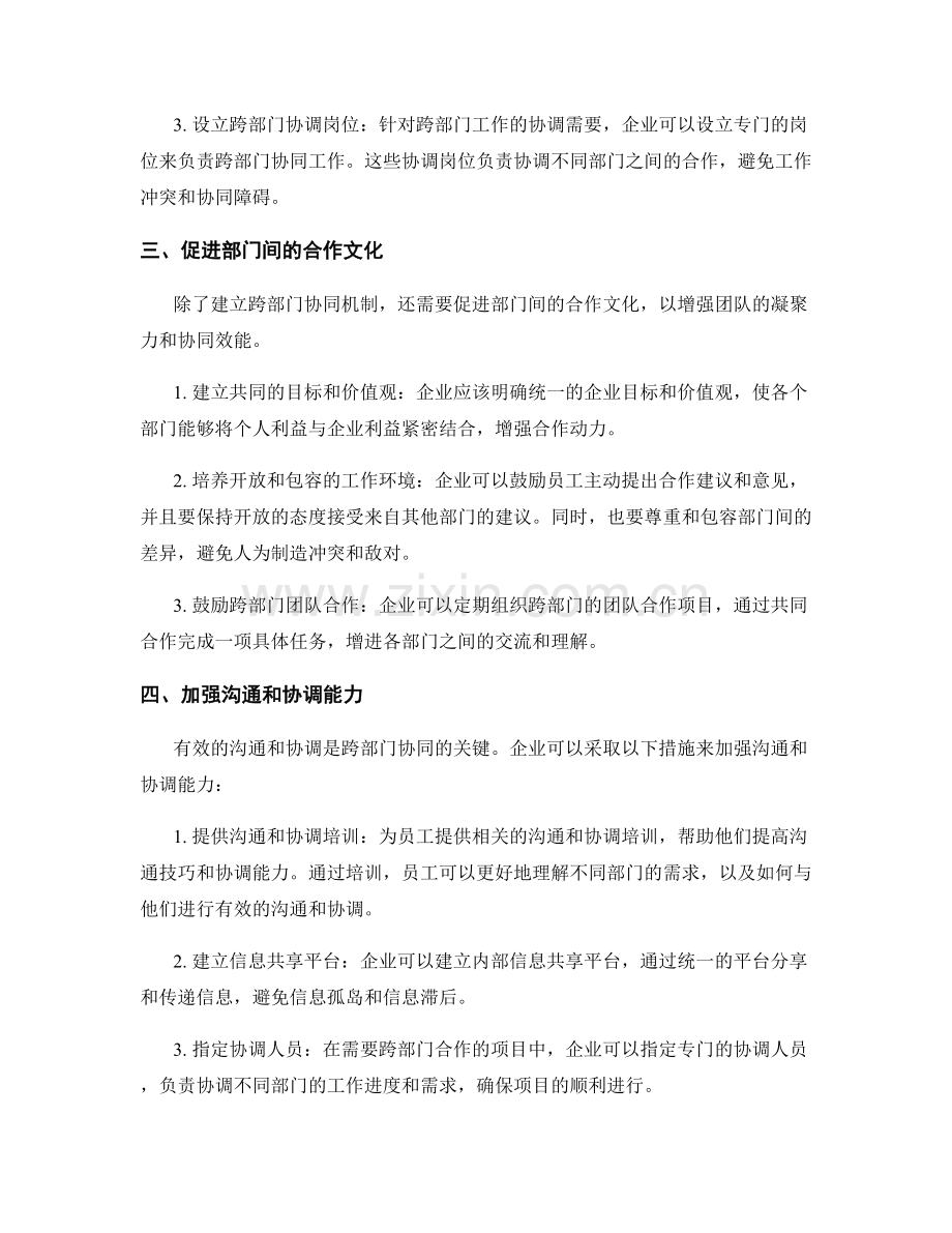 岗位职责的跨部门协同建议.docx_第2页