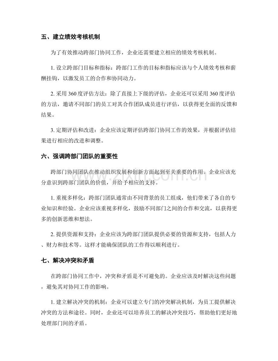 岗位职责的跨部门协同建议.docx_第3页