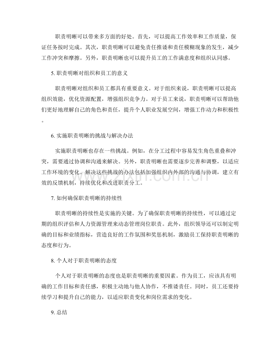 职责明晰的岗位责任.docx_第2页