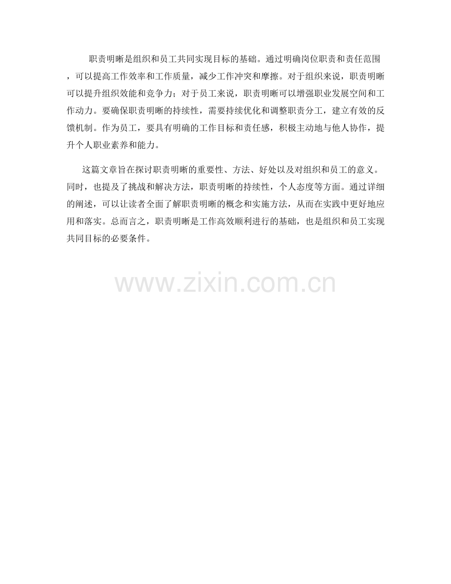 职责明晰的岗位责任.docx_第3页