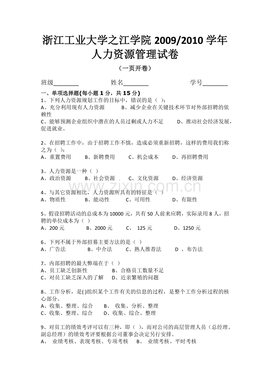 人力资源管理试卷及参考答案.doc_第1页