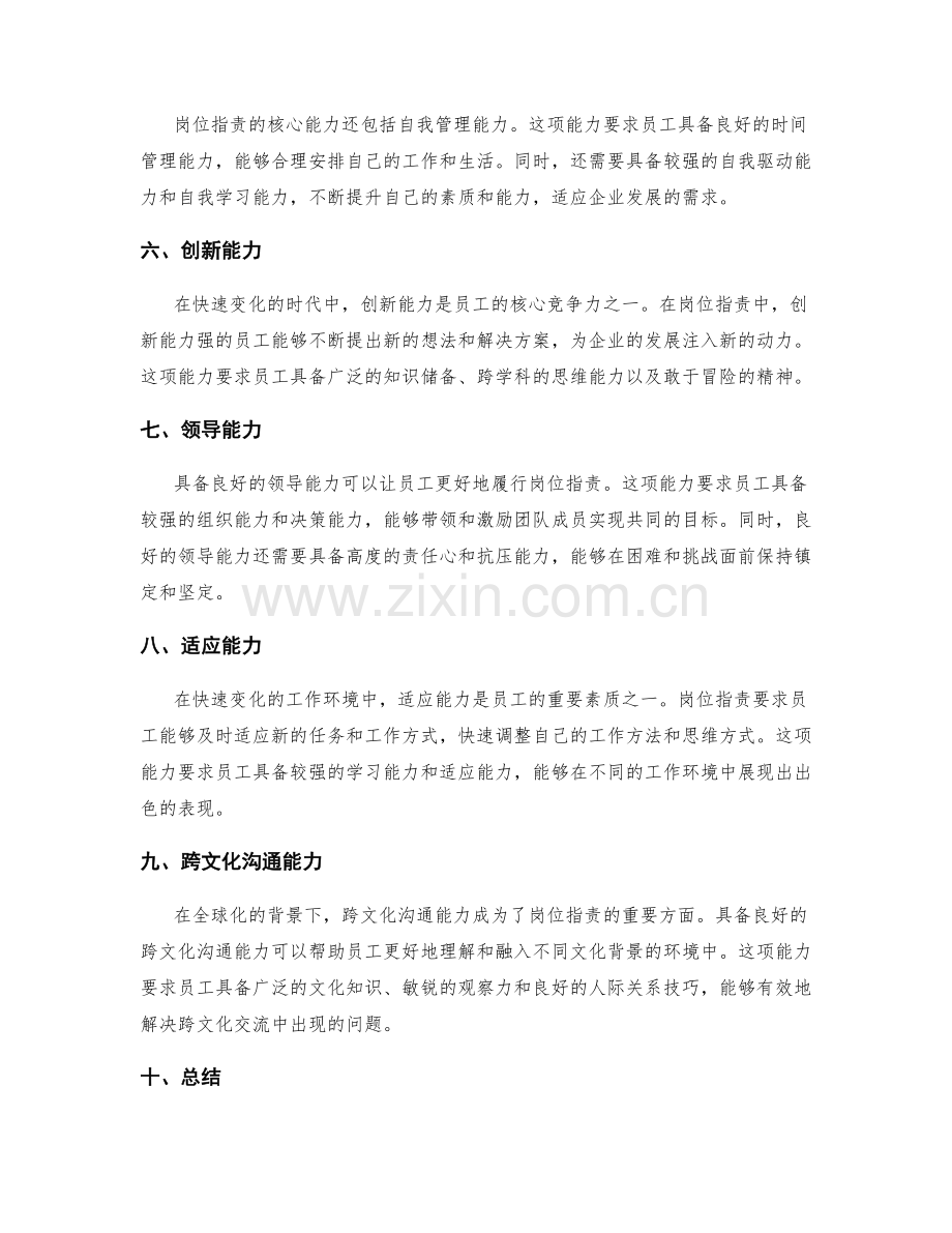 岗位指责的核心能力与技能要求.docx_第2页