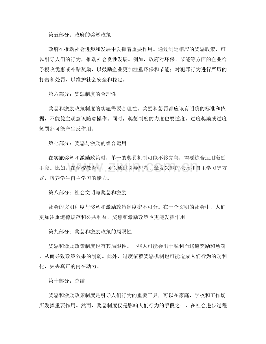 奖惩和激励政策制度.docx_第2页