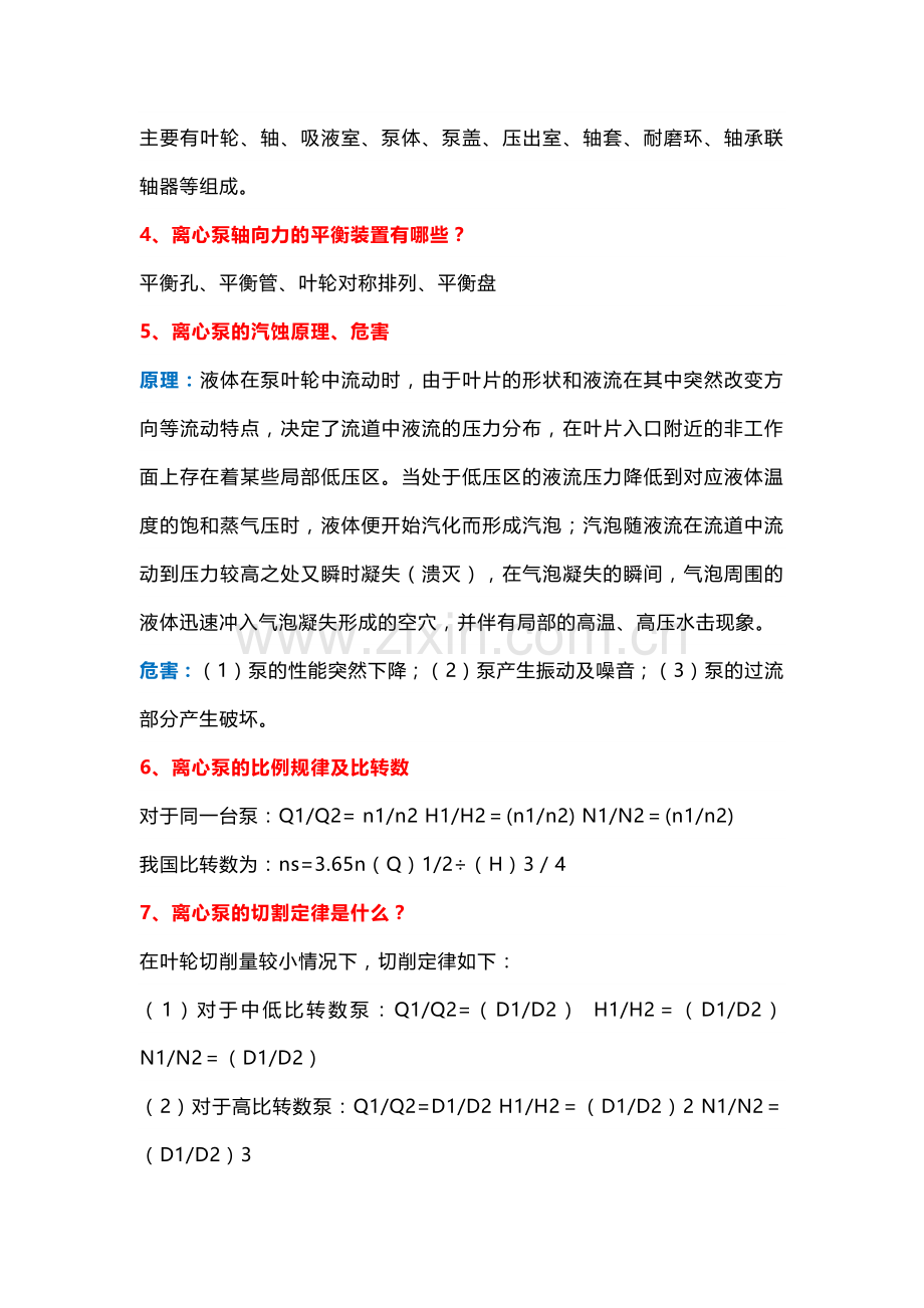 加氢装置设备学习资料含解析.docx_第2页