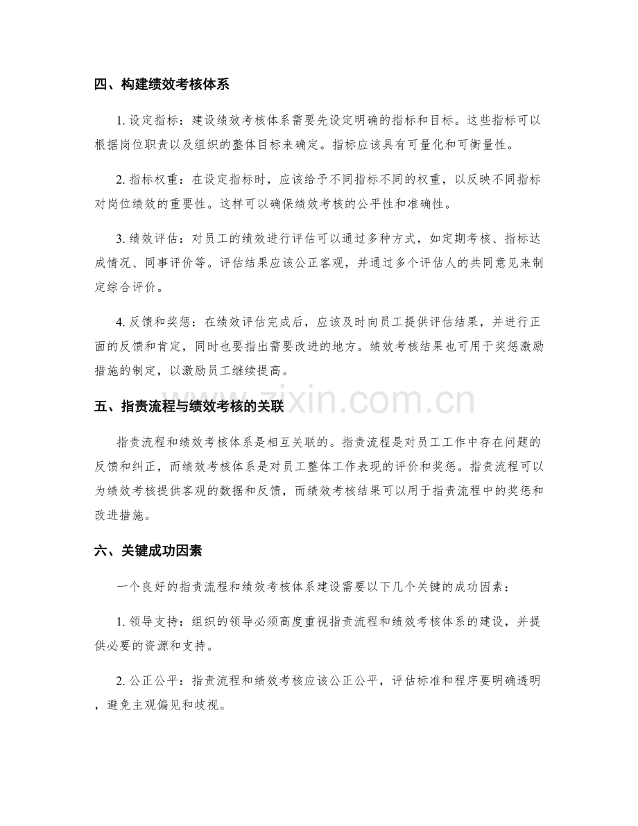 岗位职责的流程规范与绩效考核体系建设.docx_第2页