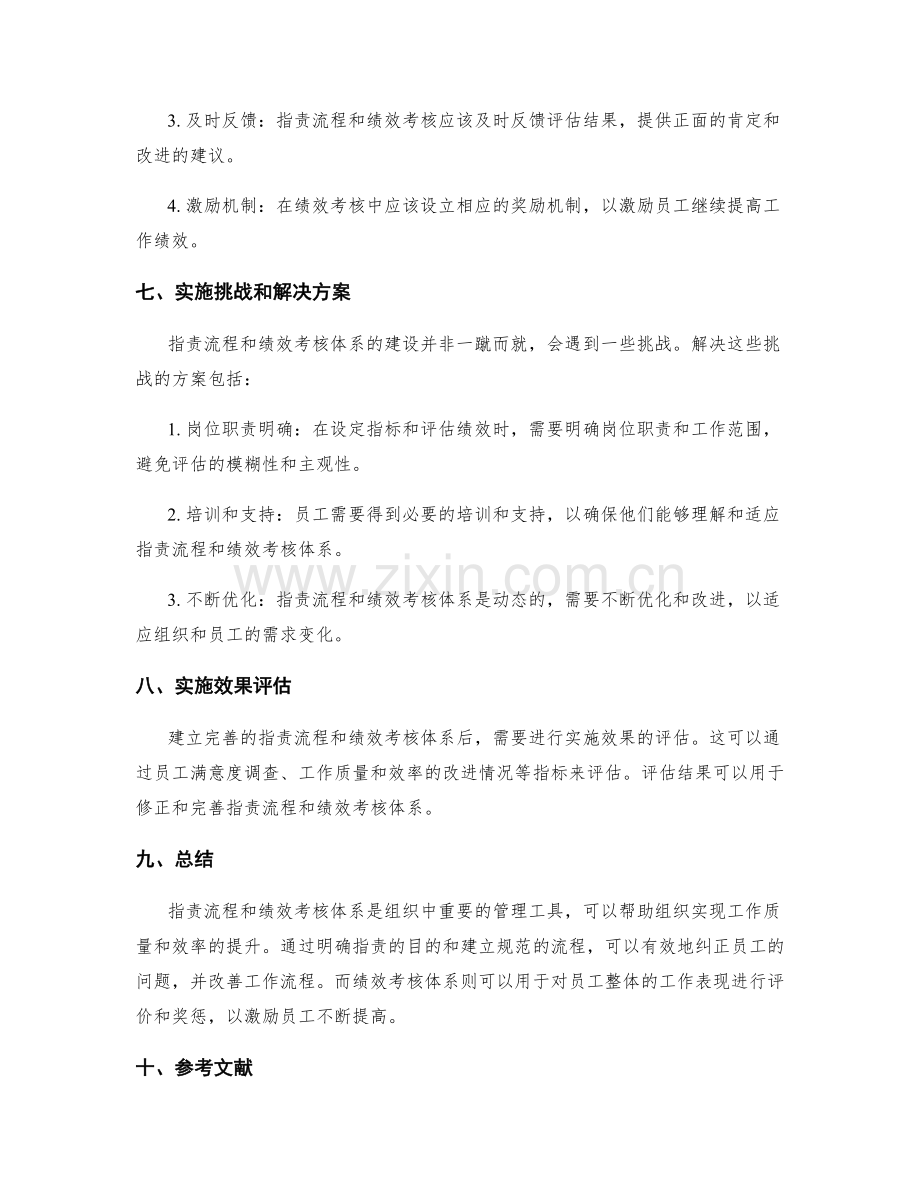 岗位指责的流程规范与绩效考核体系建设.docx_第3页