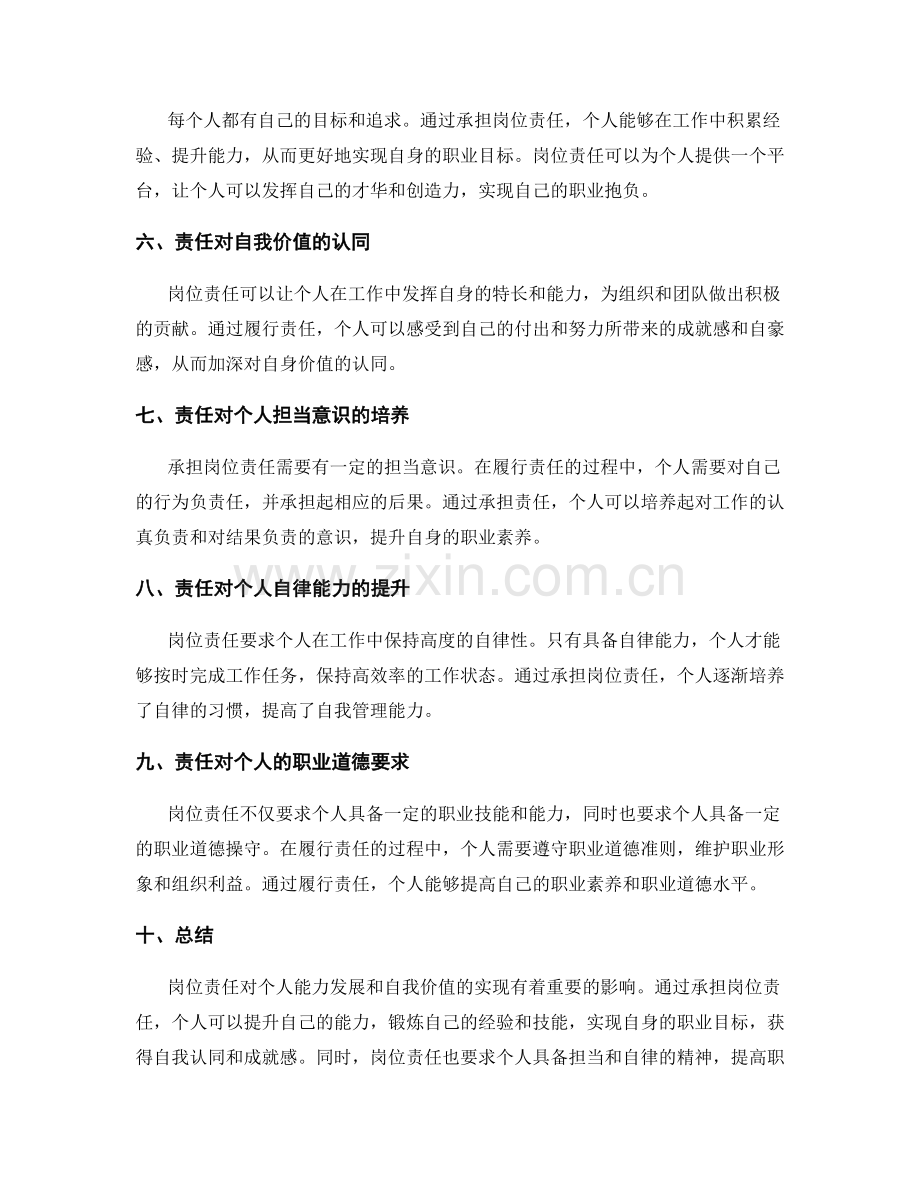 岗位责任对个人能力发展与自我价值实现的影响.docx_第2页