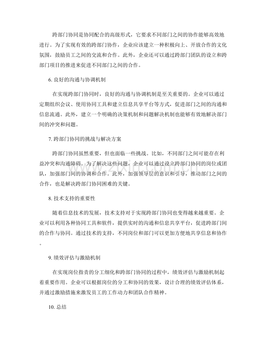 岗位职责的分工细化与跨部门协同.docx_第2页