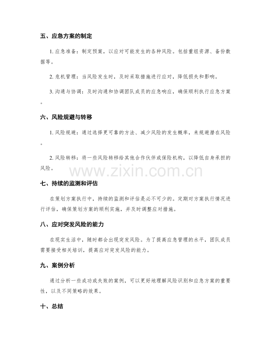 策划方案设计中的风险识别和应急方案.docx_第2页