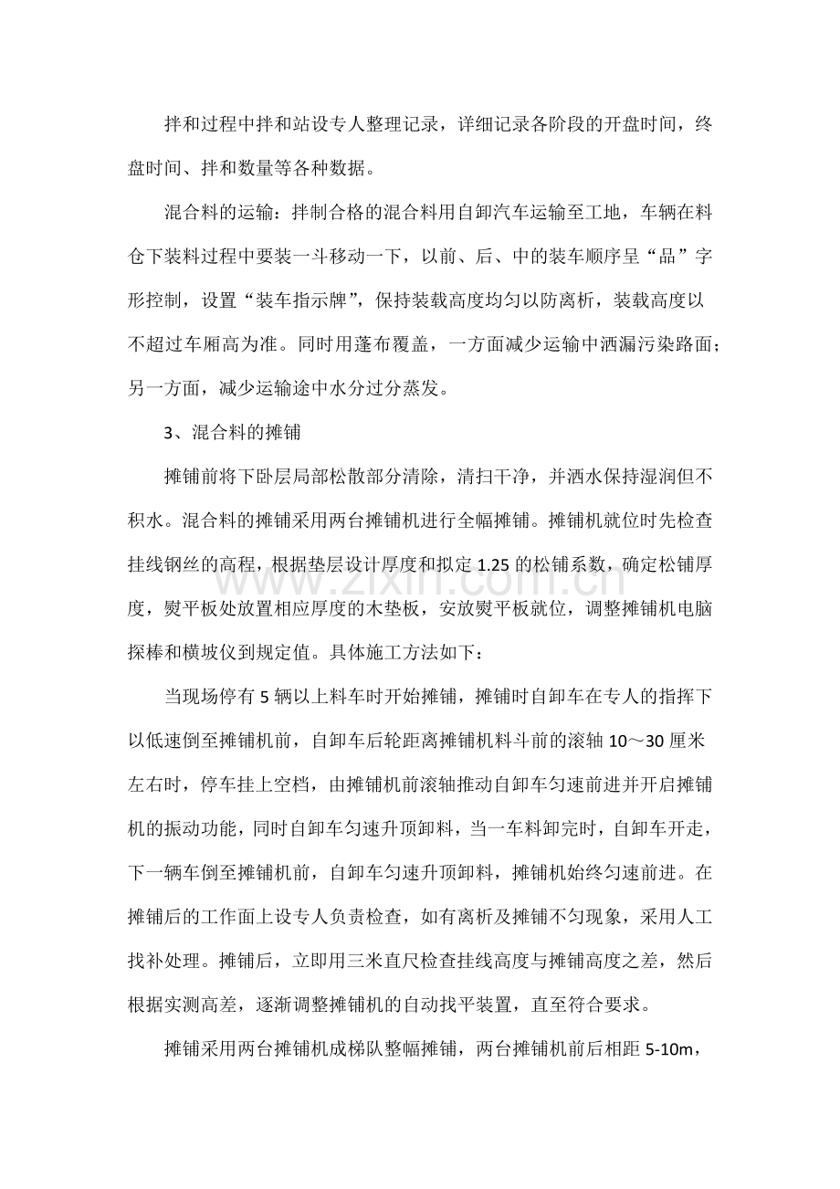 垫层首件工程施工方案.docx_第2页