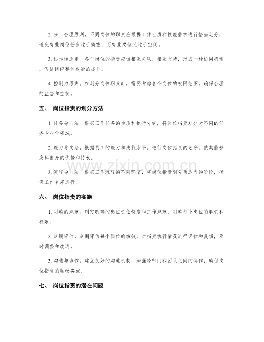 岗位职责的权责划分.docx_第2页