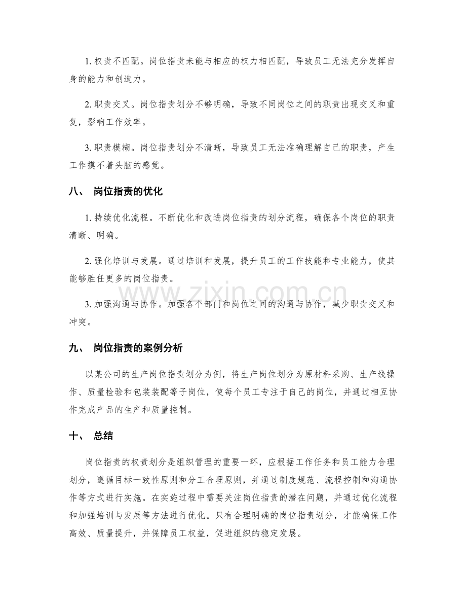 岗位职责的权责划分.docx_第3页