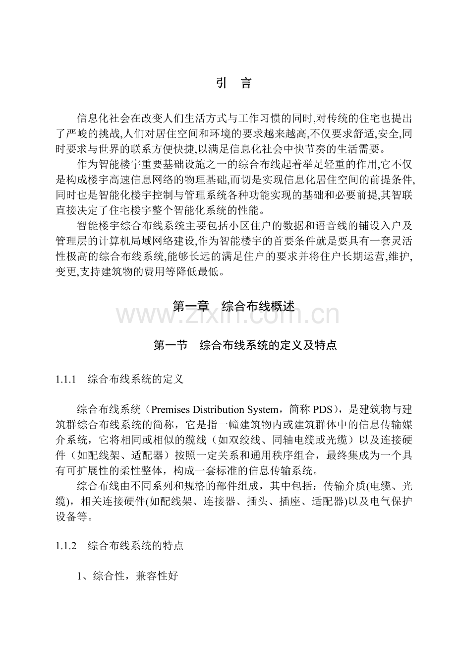 智能楼宇综合布线系统.docx_第1页