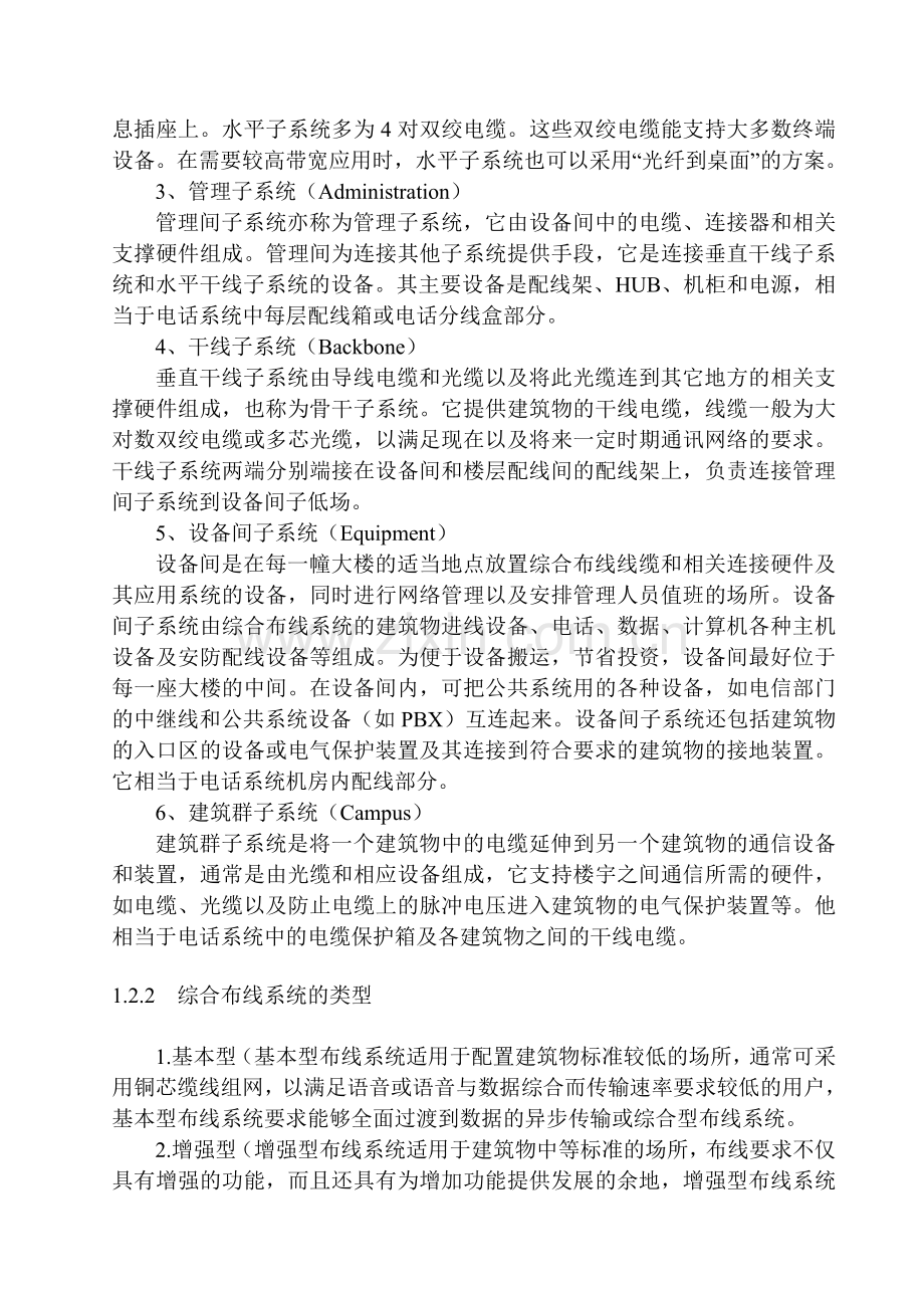 智能楼宇综合布线系统.docx_第3页