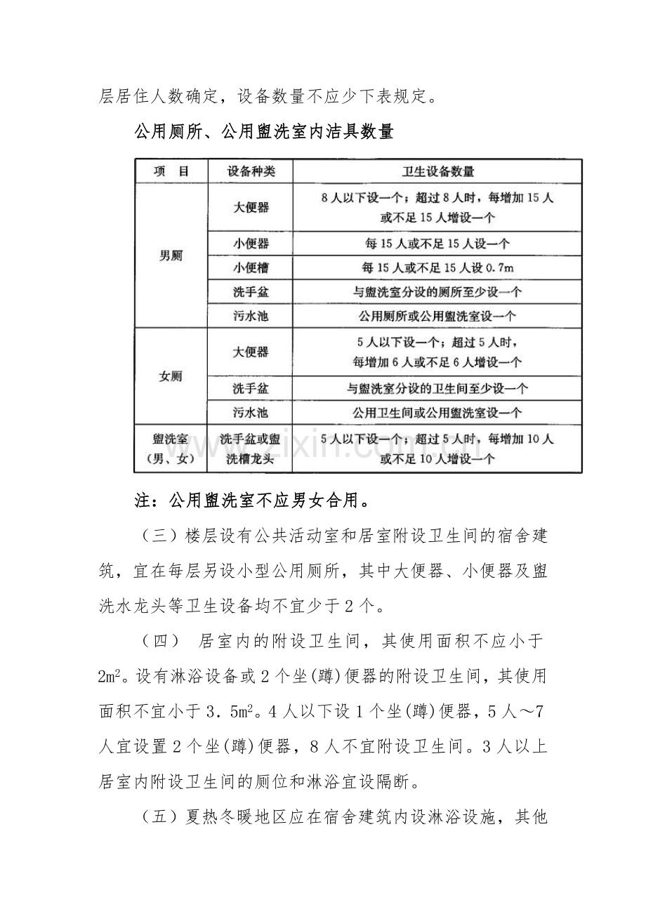 宿舍建筑设计规范节选.doc_第3页