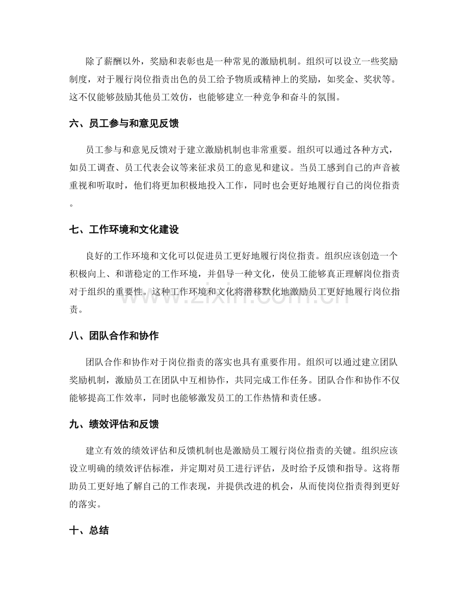 岗位指责落实的激励机制.docx_第2页