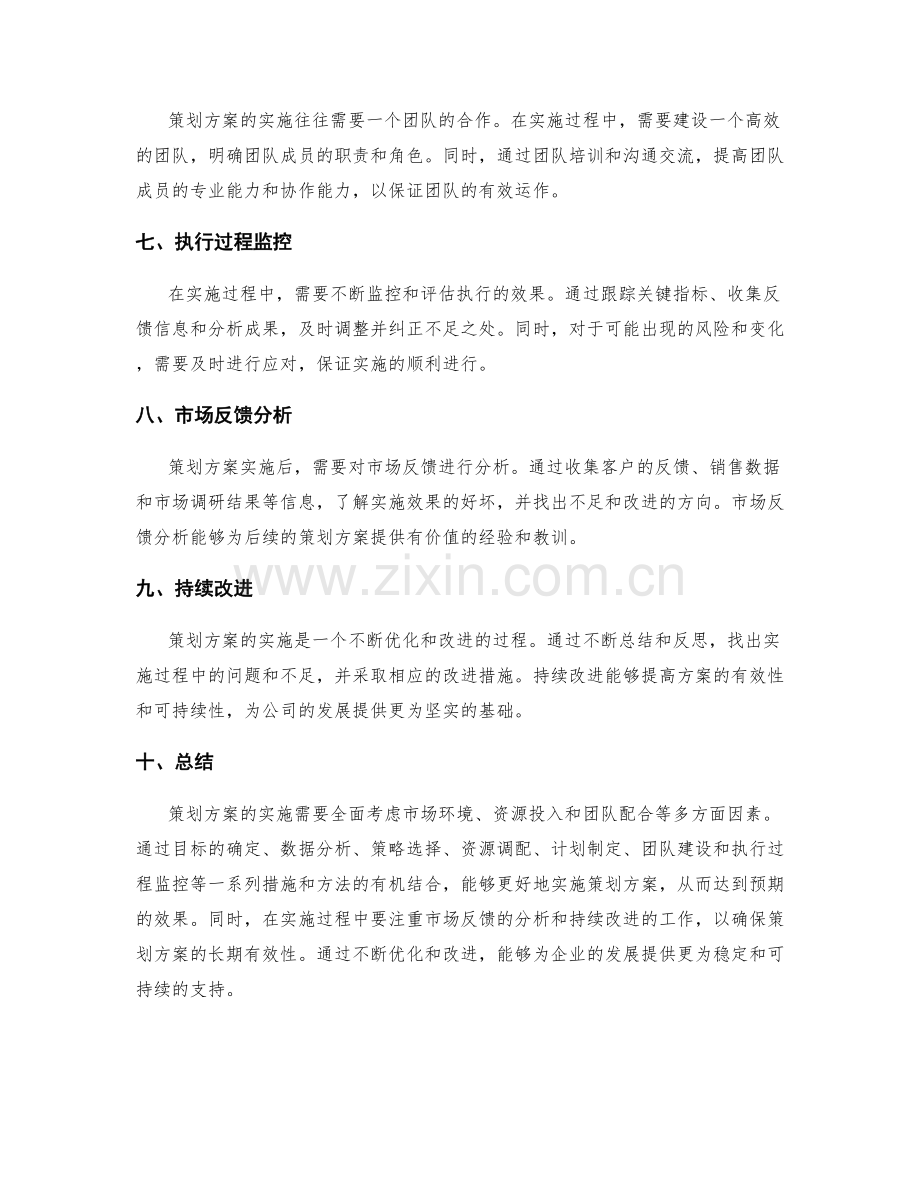 策划方案的实施措施和方法.docx_第2页