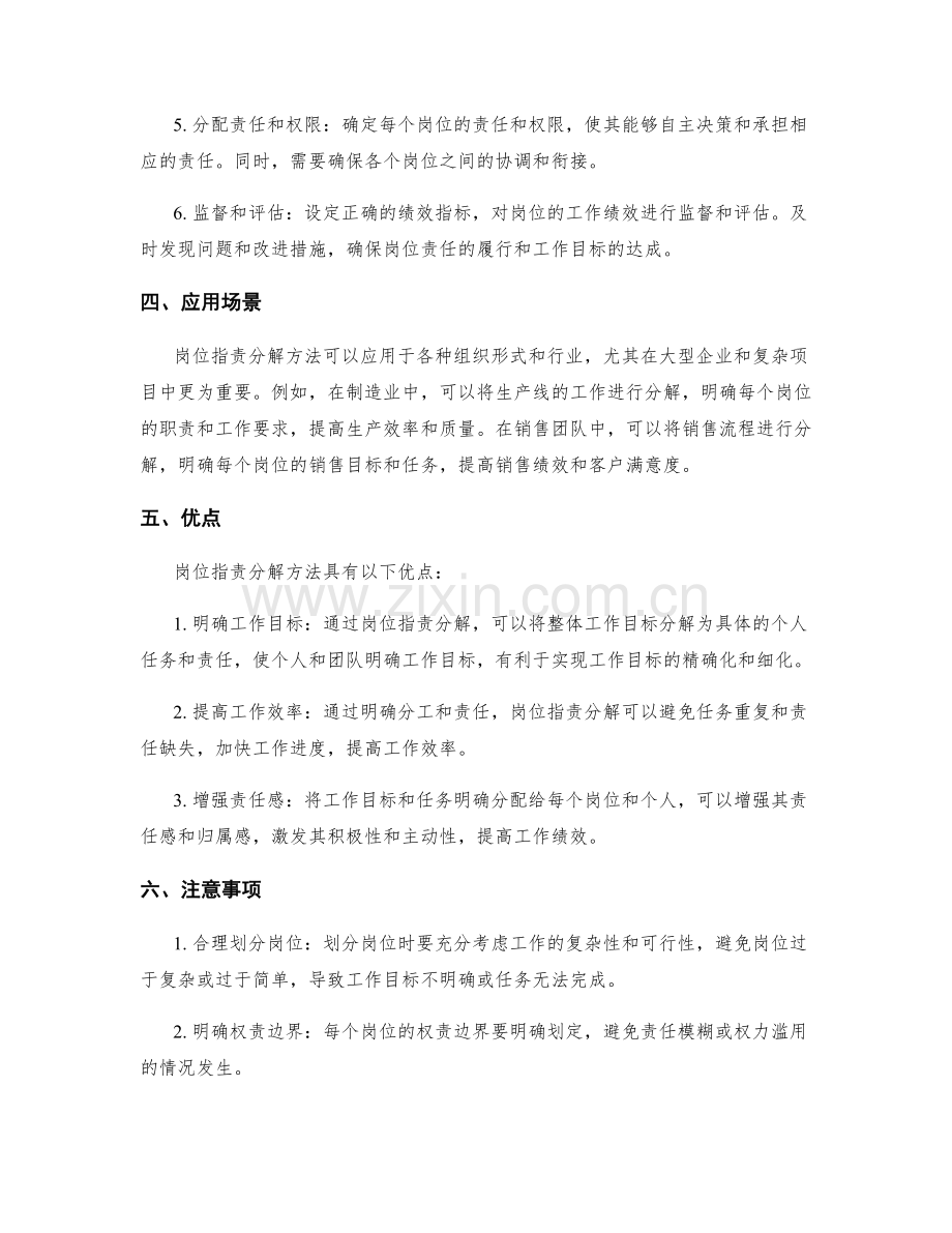 岗位职责分解方法.docx_第2页