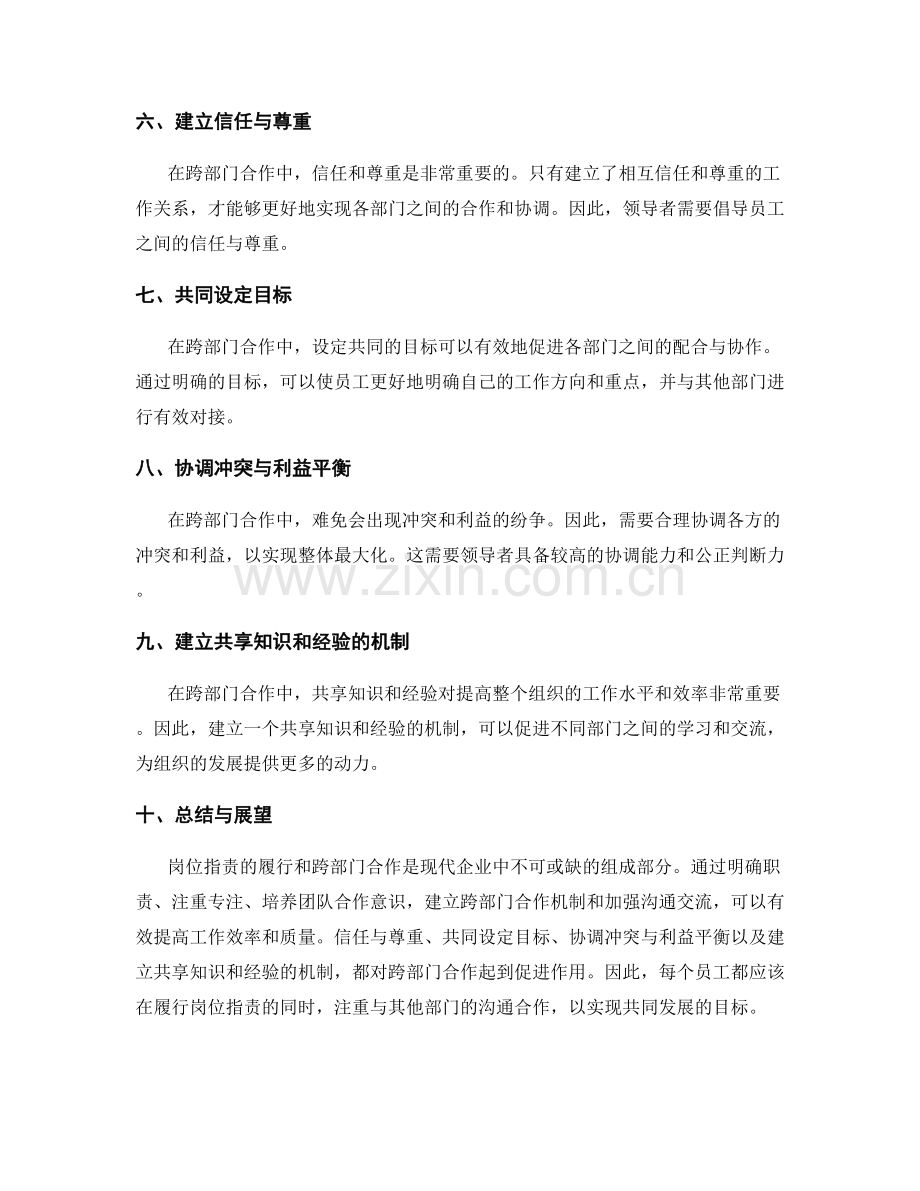 岗位职责的履行与跨部门合作分析.docx_第2页