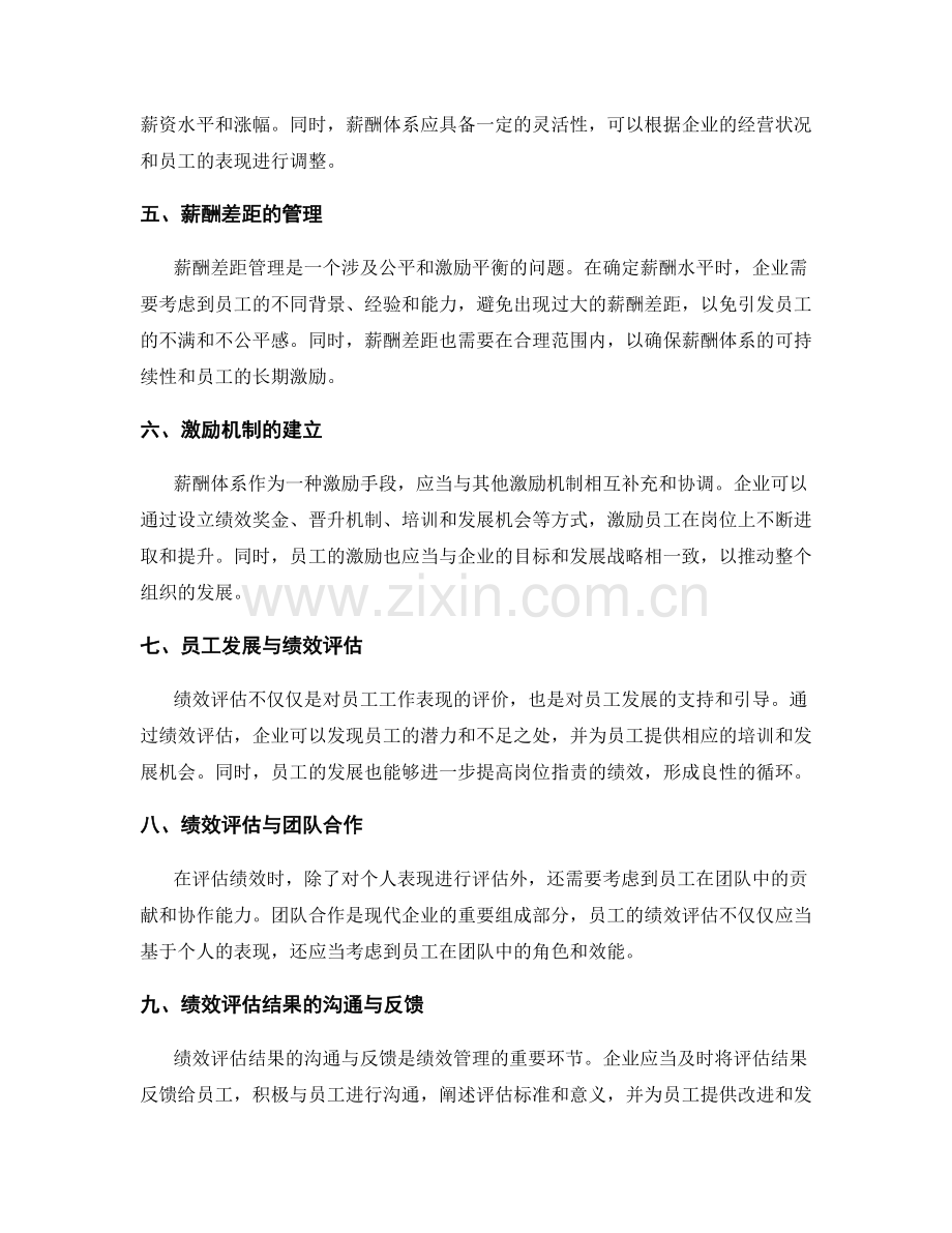 岗位职责的绩效评估和薪酬体系.docx_第2页