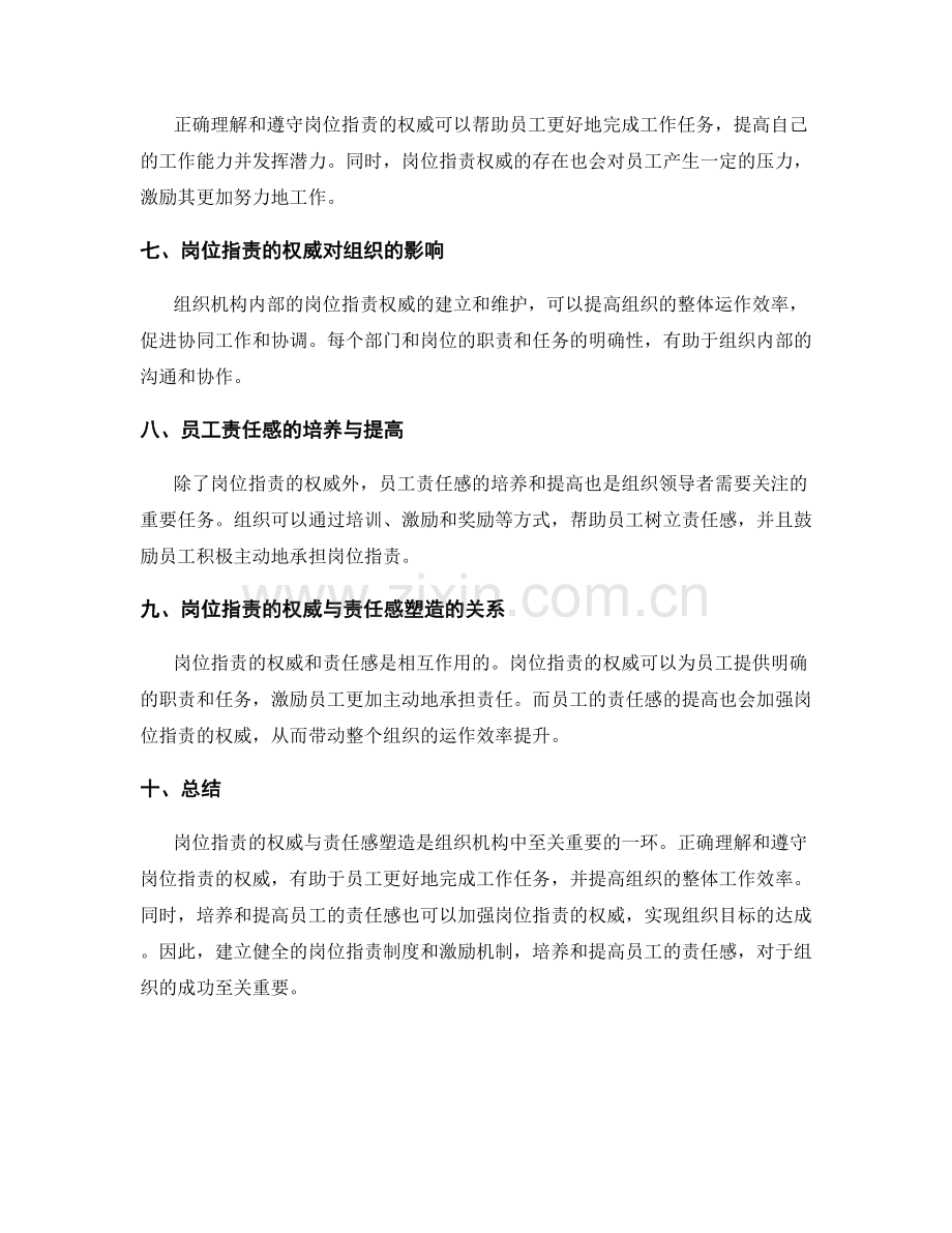 岗位指责的权威与责任感塑造.docx_第2页