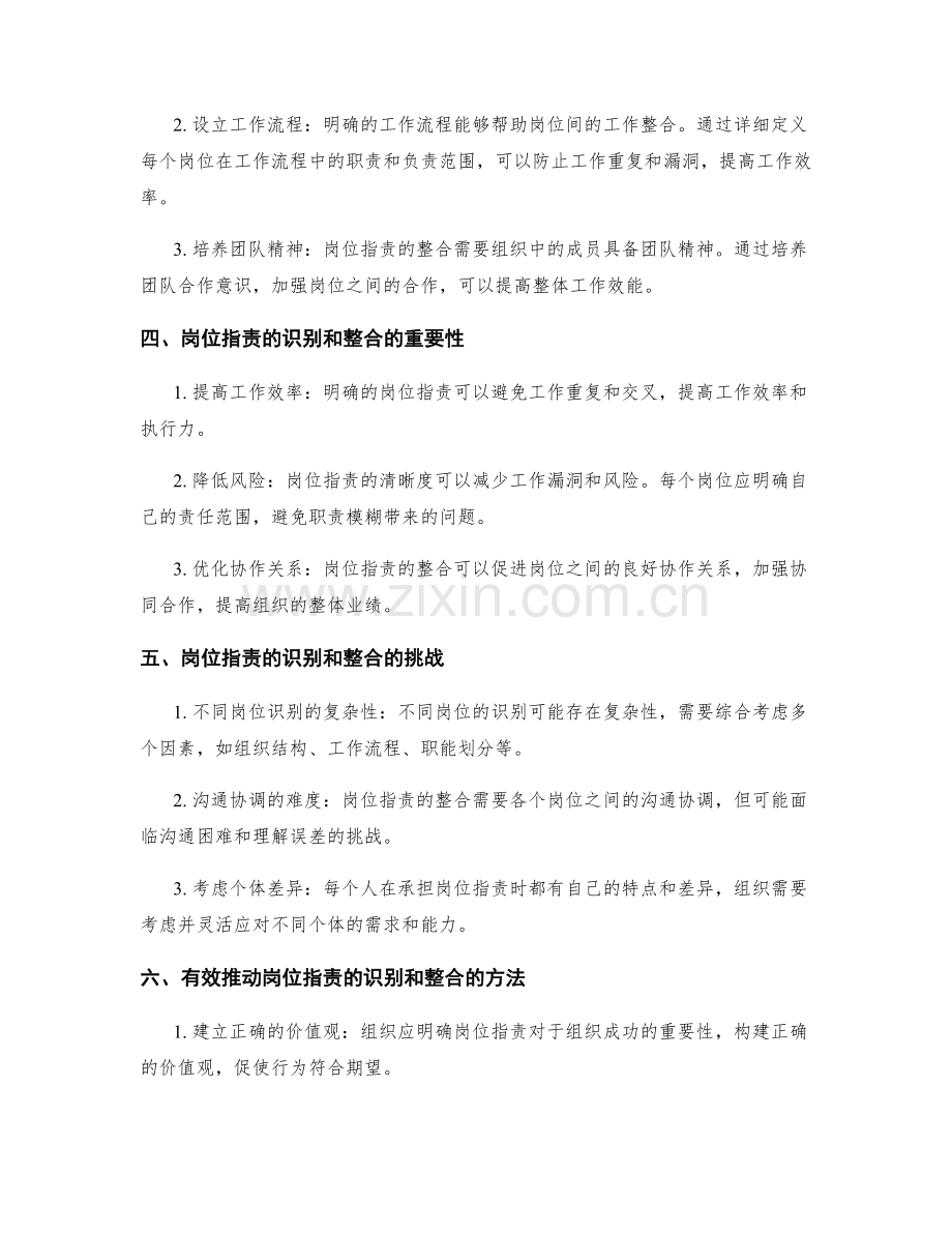 岗位指责的识别和整合.docx_第2页