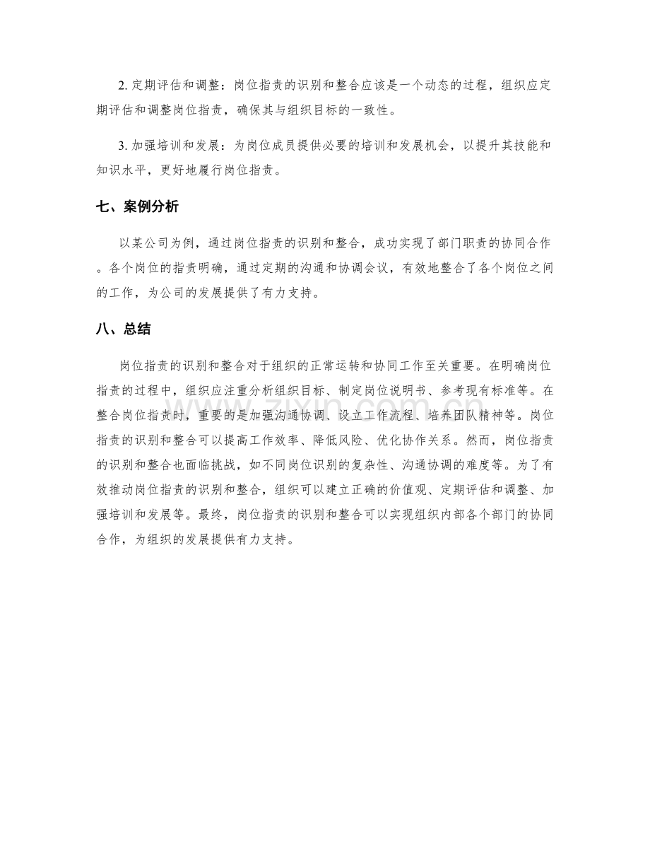 岗位指责的识别和整合.docx_第3页