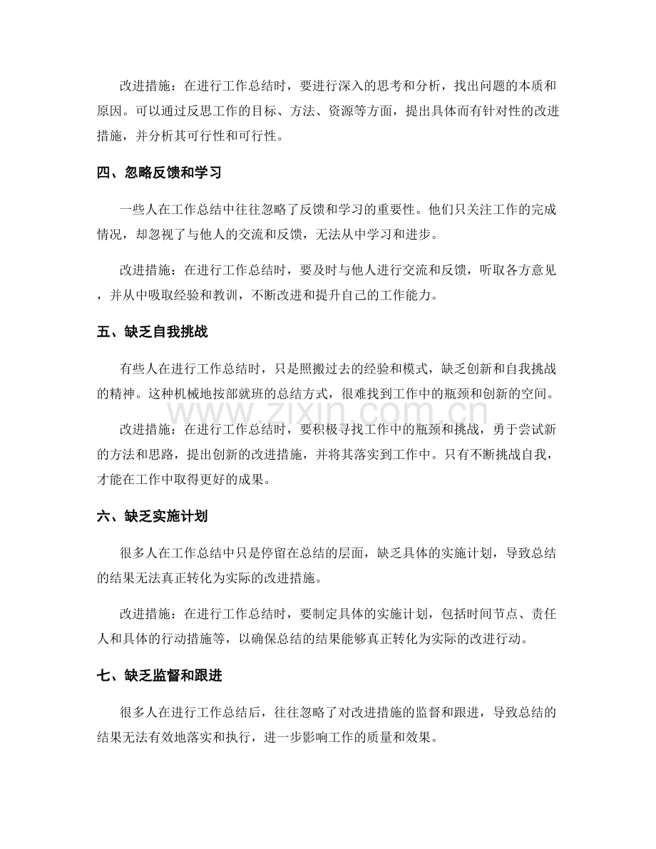 分析工作总结的问题与改进措施.docx_第2页