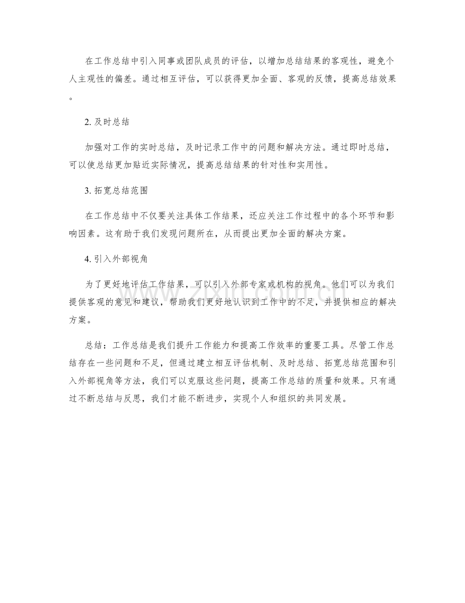 分析工作总结中的优势与不足并提出解决方案.docx_第3页