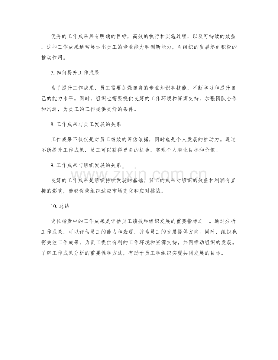 岗位职责的工作成果分析.docx_第2页