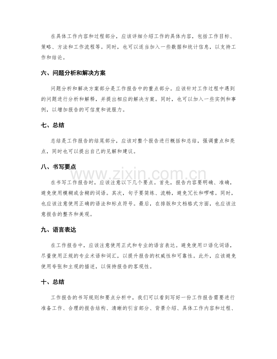 工作报告的书写规则和要点分析.docx_第2页