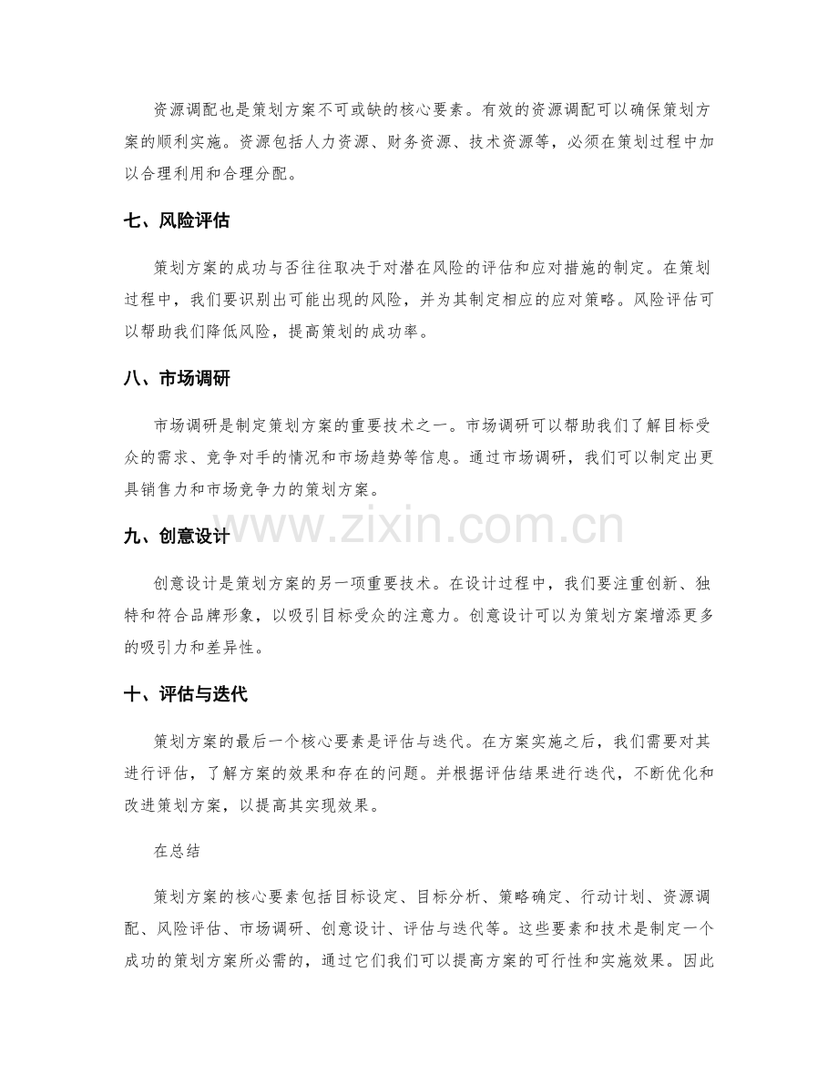 策划方案的核心要素与技术.docx_第2页