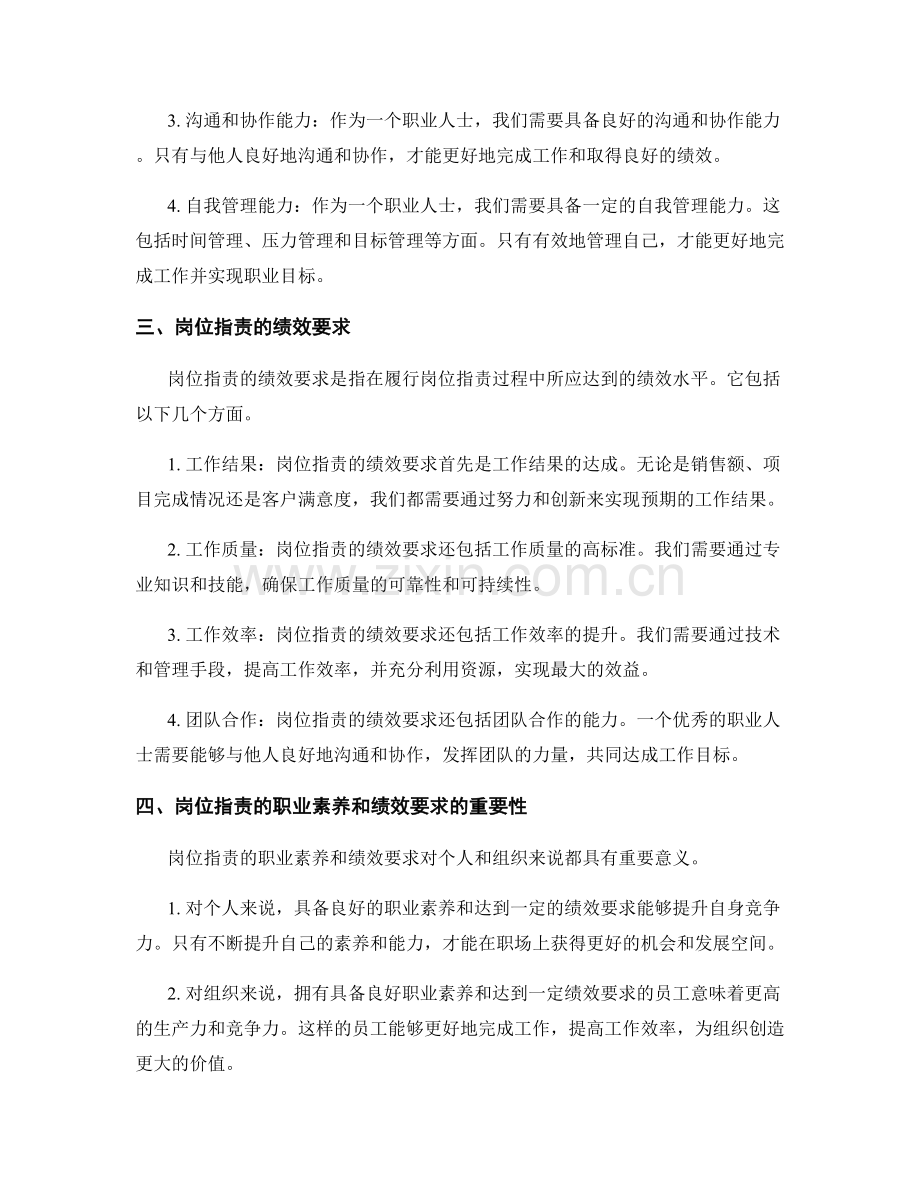 岗位职责的职业素养与绩效要求.docx_第2页