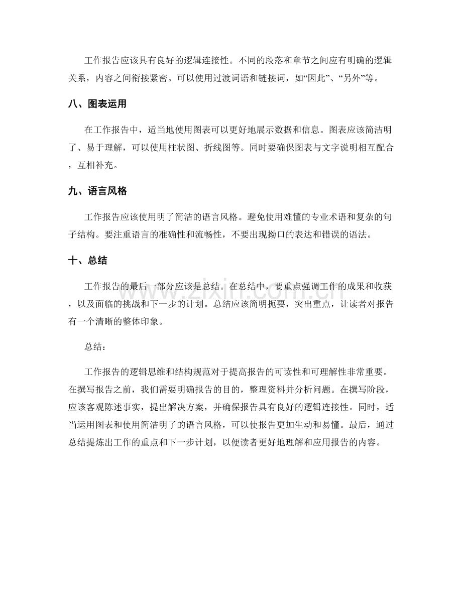 工作报告的逻辑思维和结构规范.docx_第2页