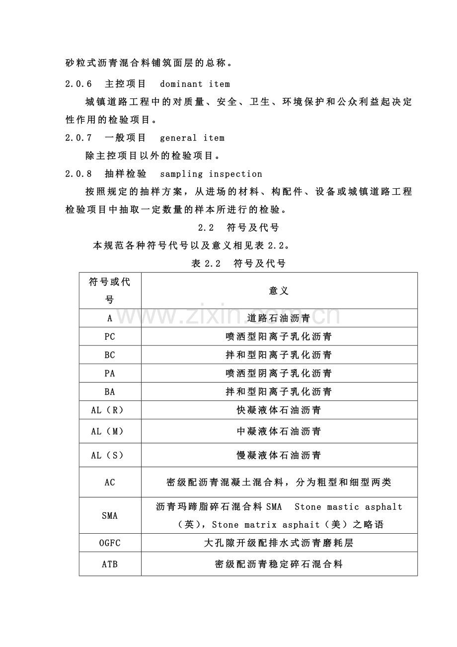 城镇道路工程施工与质量验收规范.docx_第2页