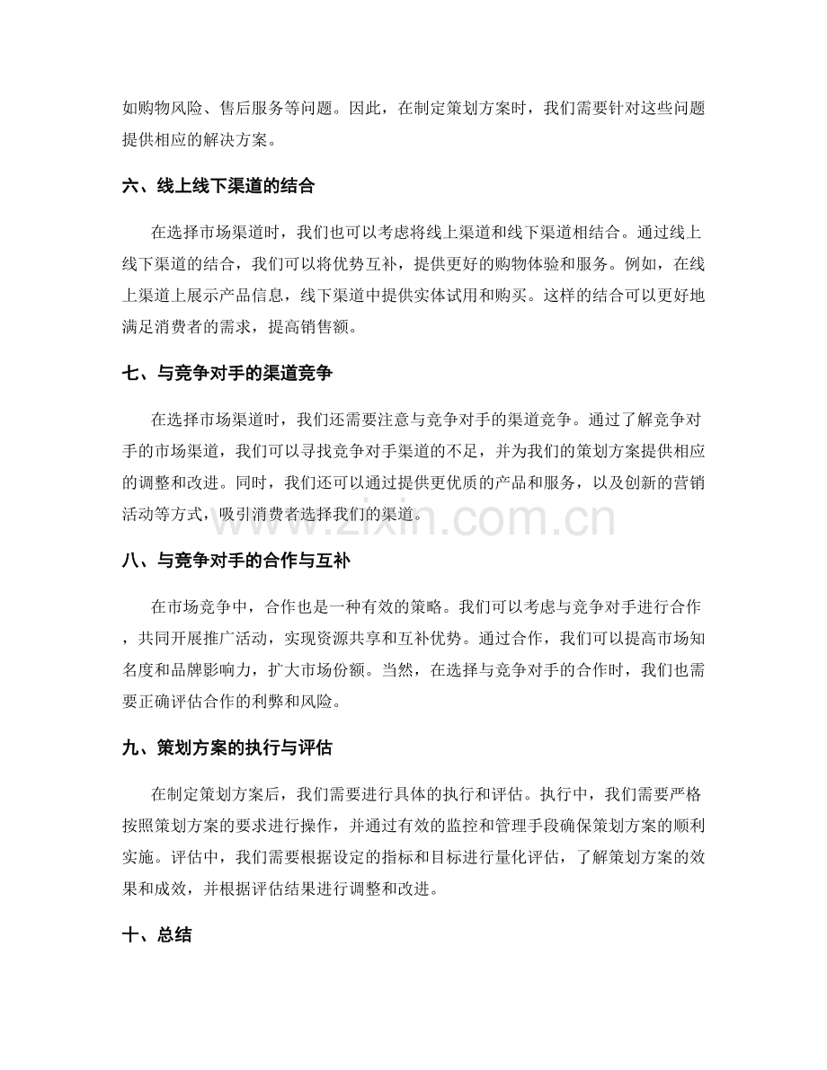 策划方案的竞争对手与市场渠道.docx_第2页